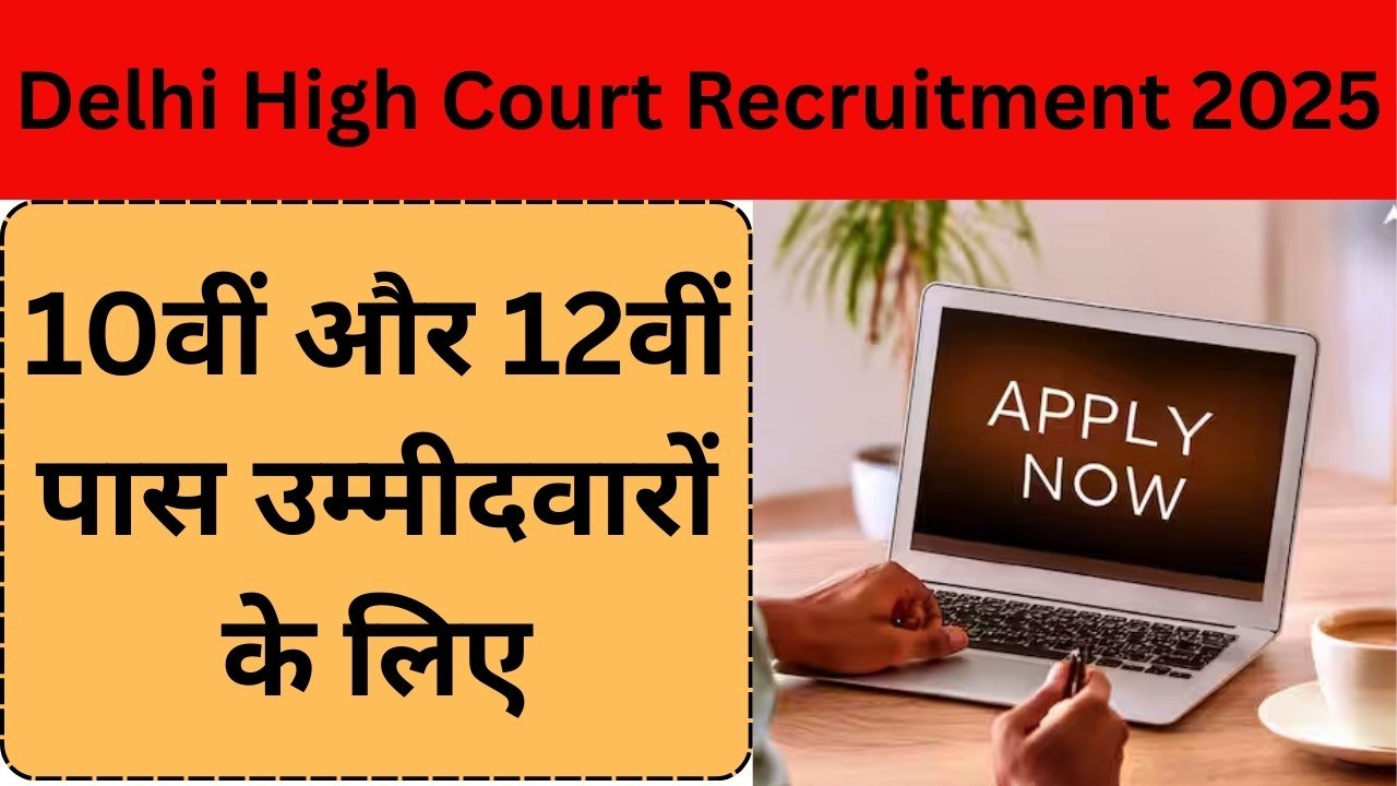 Delhi High Court Recruitment
