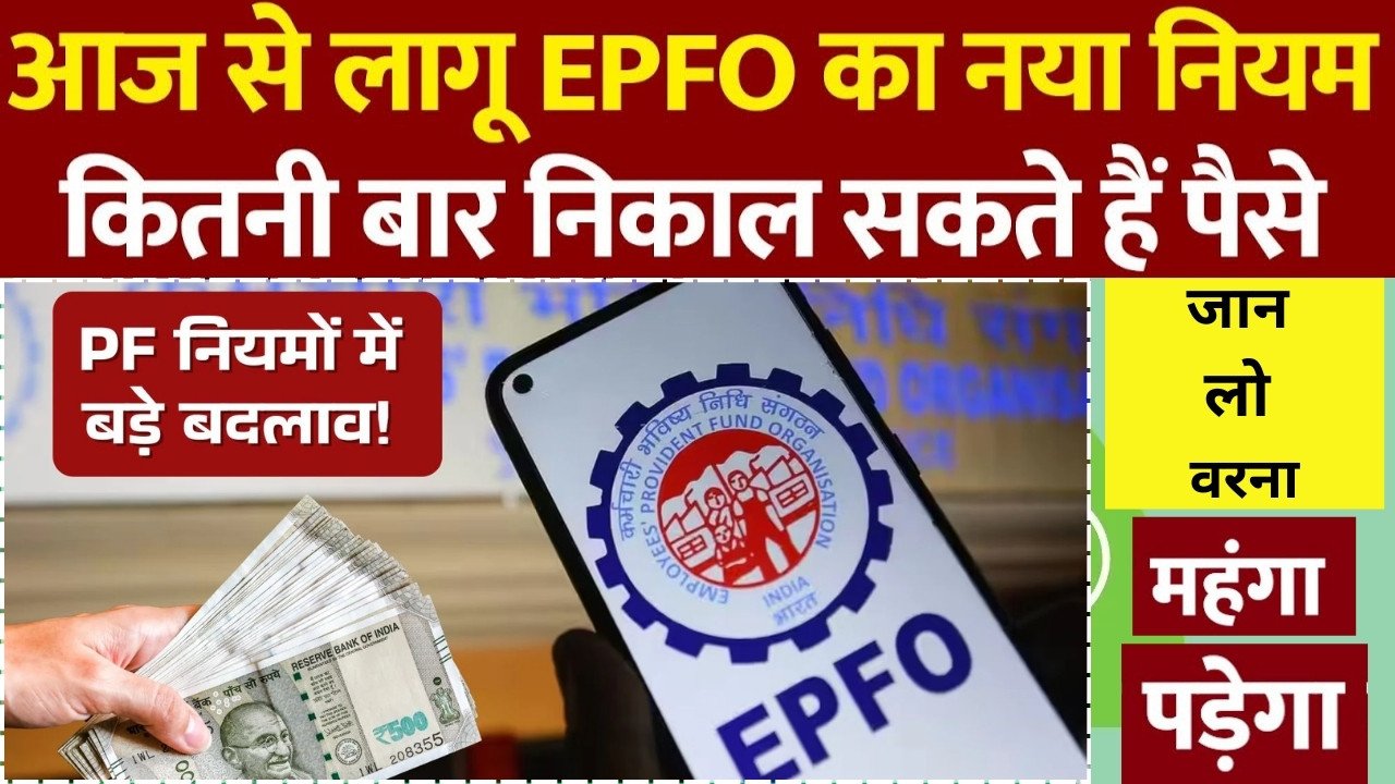 EPFO Retirement Rule 2025
