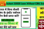 Instant Personal Loan
