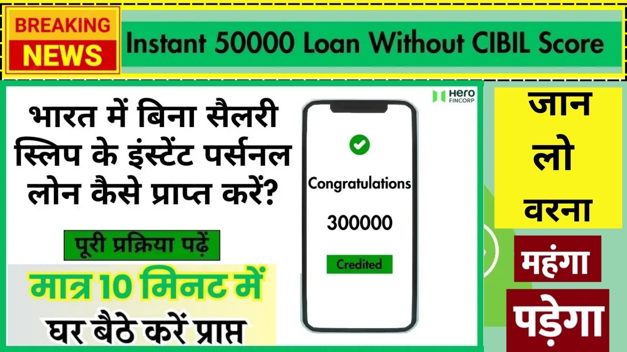 Instant Personal Loan