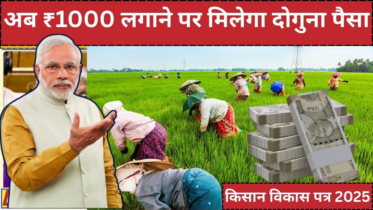 kisan vikas patra yojana