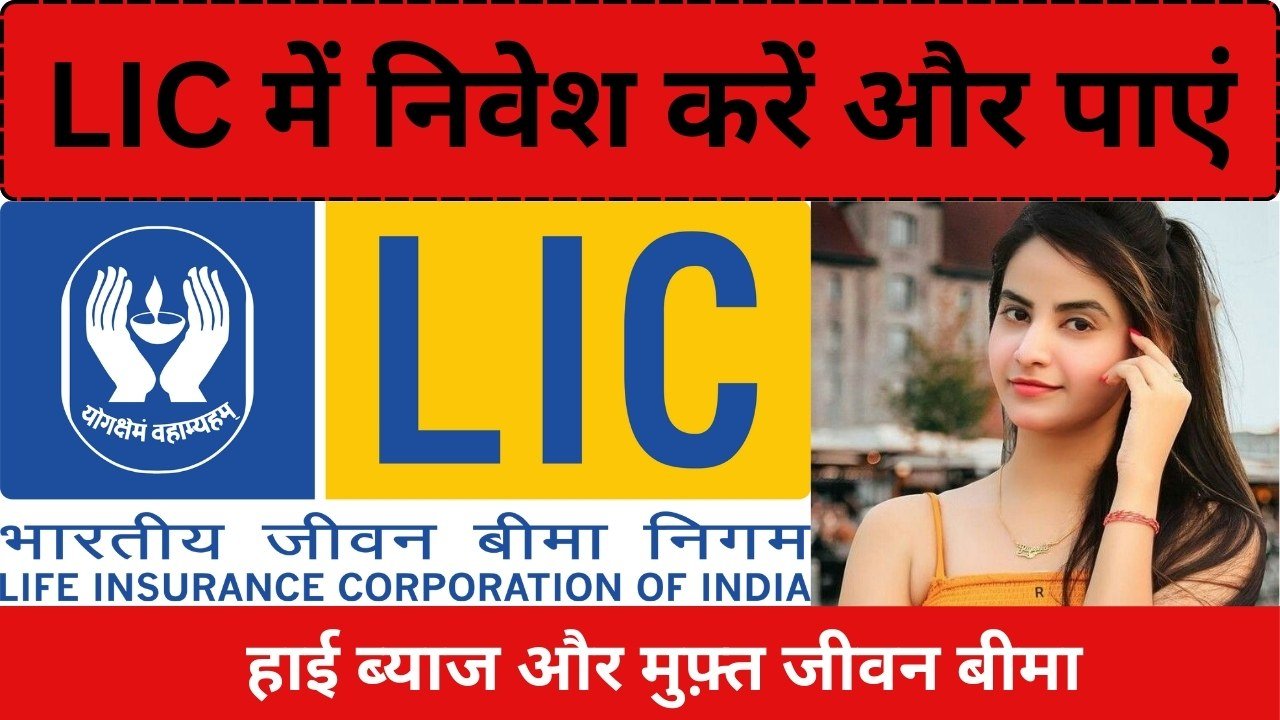 LIC FD Scheme
