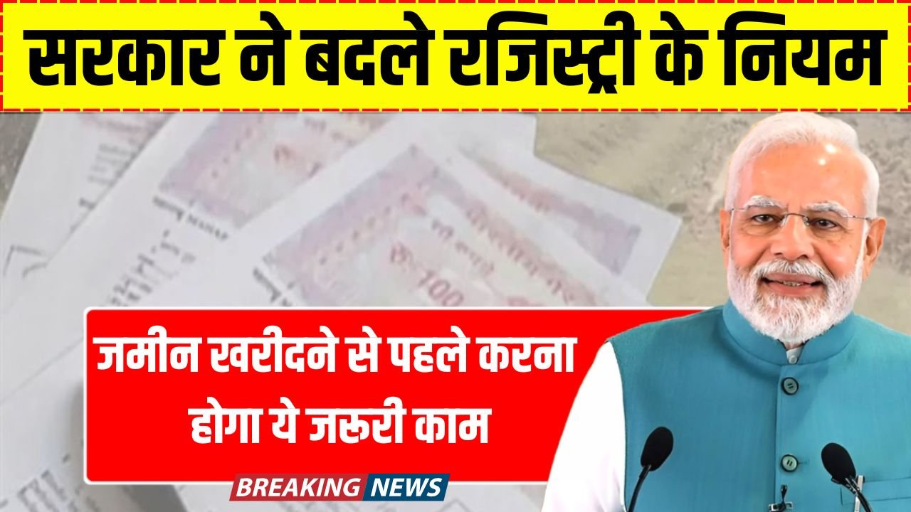 Land Registration Rules
