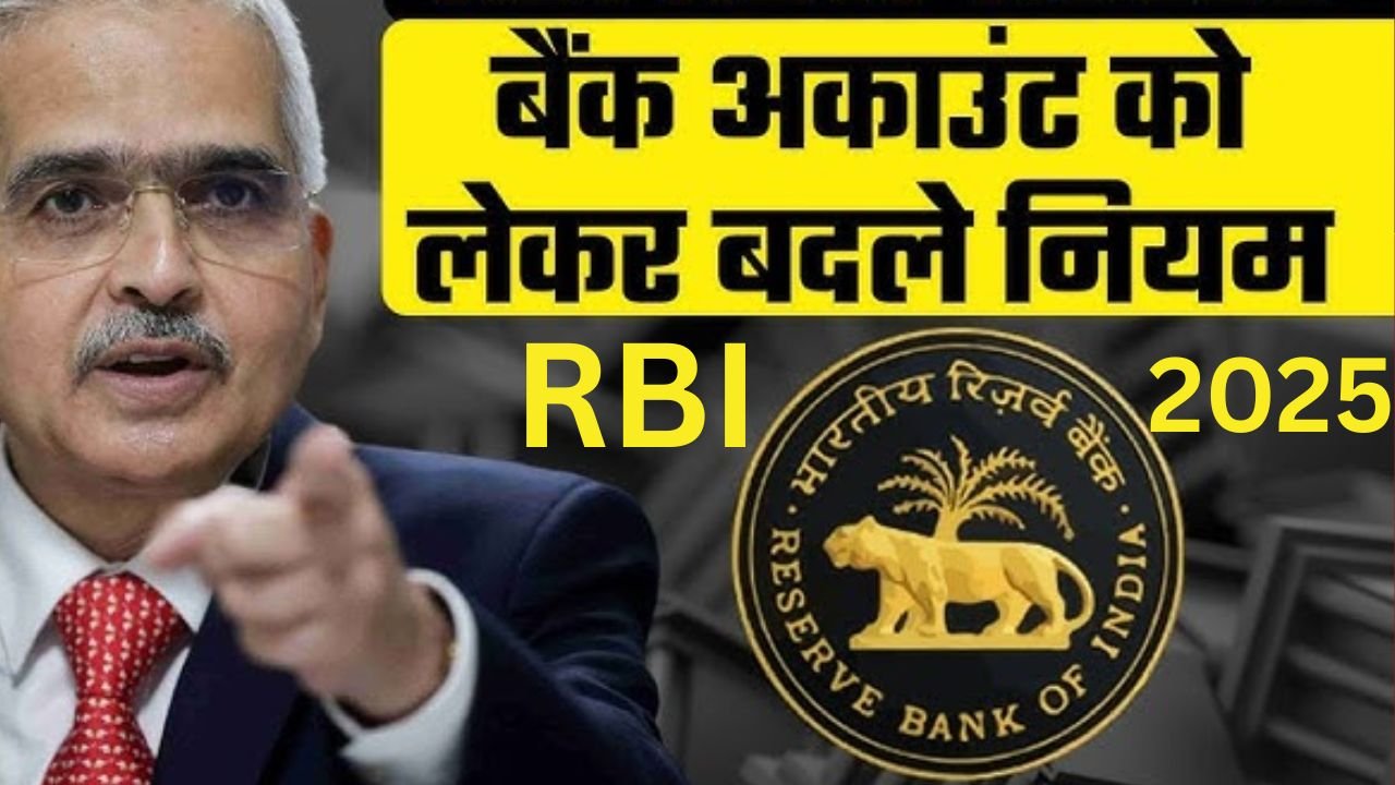 RBI Multiple bank accounts