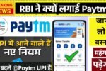 Paytm Payment Updates