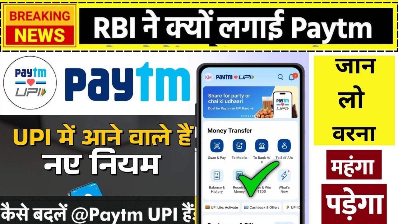Paytm Payment Updates