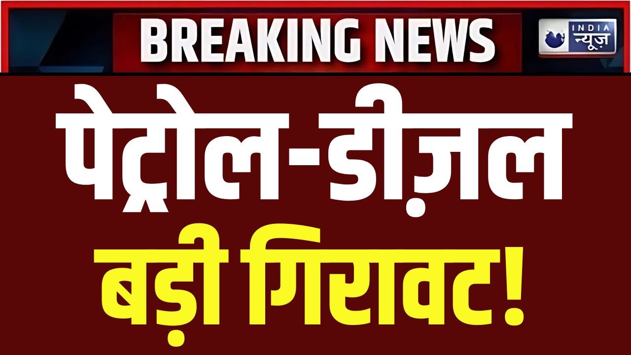 Petrol Price Sasta
