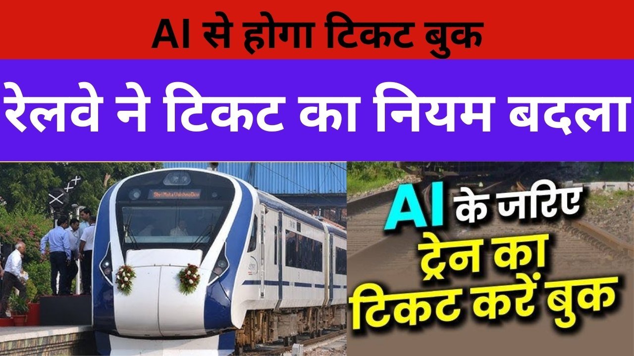 Railway AI Ticket Booking