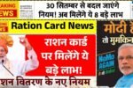 Ration Card New Update 2026