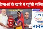 Ujjwala Yojana Subsidy